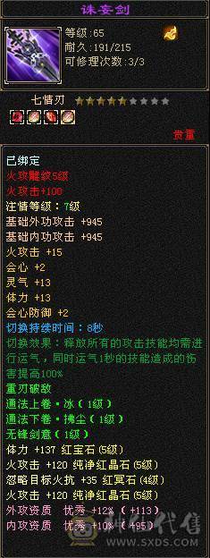 119逍遥5000属性，5个6级，5体5闪5属5命，+80大背包，带4400狐狸带所有宝宝，慢慢漂细节即可。
