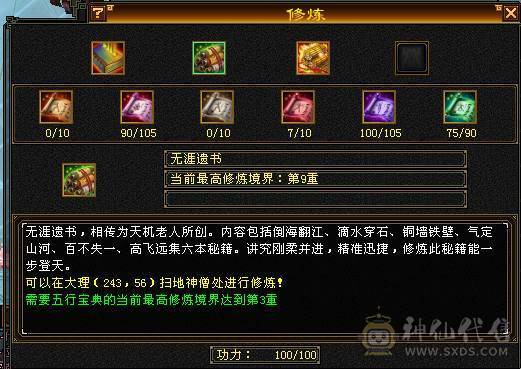 119逍遥5000属性，5个6级，5体5闪5属5命，+80大背包，带4400狐狸带所有宝宝，慢慢漂细节即可。