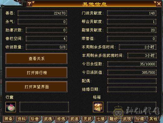 119逍遥5000属性，5个6级，5体5闪5属5命，+80大背包，带4400狐狸带所有宝宝，慢慢漂细节即可。