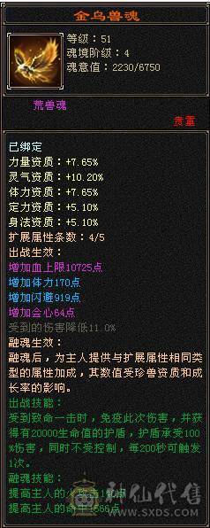 119逍遥5000属性，5个6级，5体5闪5属5命，+80大背包，带4400狐狸带所有宝宝，慢慢漂细节即可。