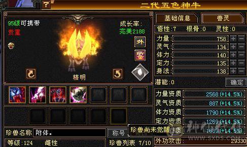 119逍遥5000属性，5个6级，5体5闪5属5命，+80大背包，带4400狐狸带所有宝宝，慢慢漂细节即可。