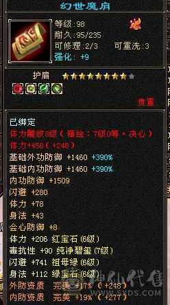 7666恶人谷，特价出售