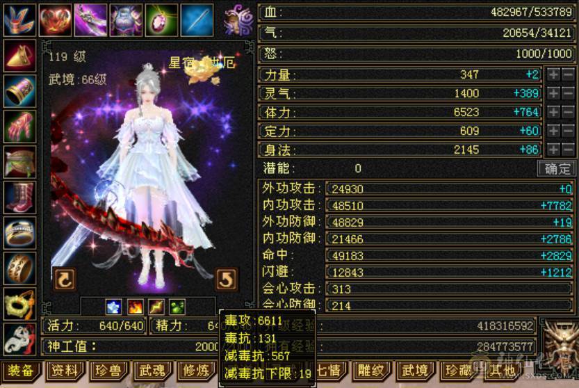 《晴天推荐》六体属三修星宿 53W血 5W命中 300+会心 5阶神