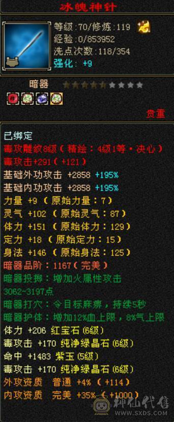 《晴天推荐》六体属三修星宿 53W血 5W命中 300+会心 5阶神