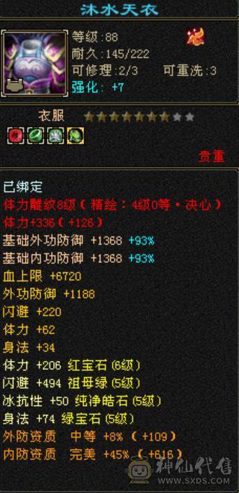 《晴天推荐》六体属三修星宿 53W血 5W命中 300+会心 5阶神