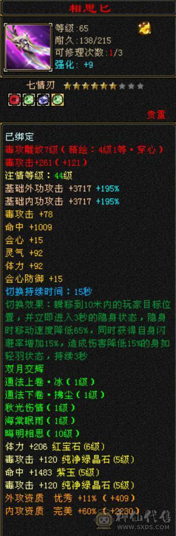 《晴天推荐》六体属三修星宿 53W血 5W命中 300+会心 5阶神