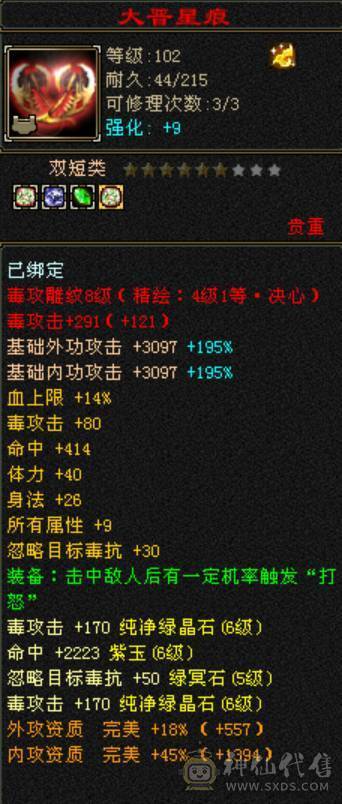 《晴天推荐》六体属三修星宿 53W血 5W命中 300+会心 5阶神