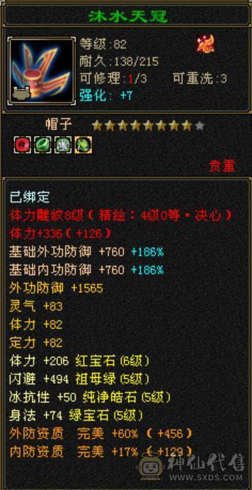 《晴天推荐》六体属三修星宿 53W血 5W命中 300+会心 5阶神