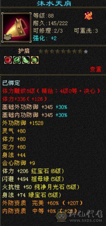 《晴天推荐》六体属三修星宿 53W血 5W命中 300+会心 5阶神