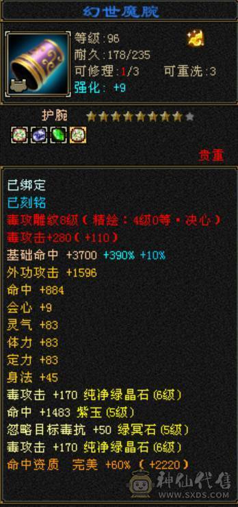 《晴天推荐》六体属三修星宿 53W血 5W命中 300+会心 5阶神