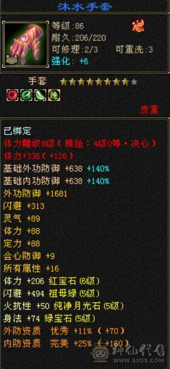 《晴天推荐》六体属三修星宿 53W血 5W命中 300+会心 5阶神