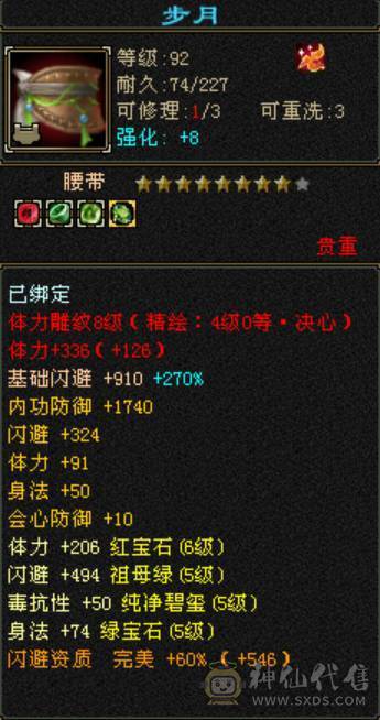 《晴天推荐》六体属三修星宿 53W血 5W命中 300+会心 5阶神