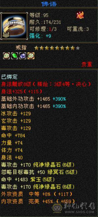 《晴天推荐》六体属三修星宿 53W血 5W命中 300+会心 5阶神