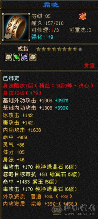 《晴天推荐》六体属三修星宿 53W血 5W命中 300+会心 5阶神