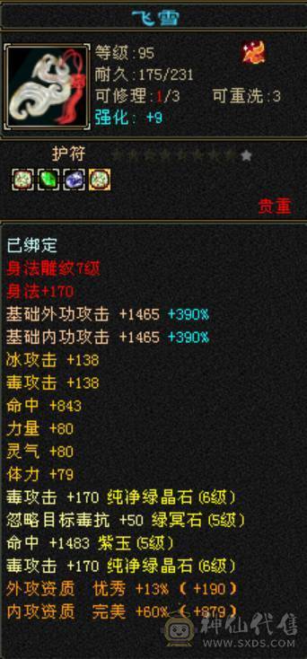 《晴天推荐》六体属三修星宿 53W血 5W命中 300+会心 5阶神