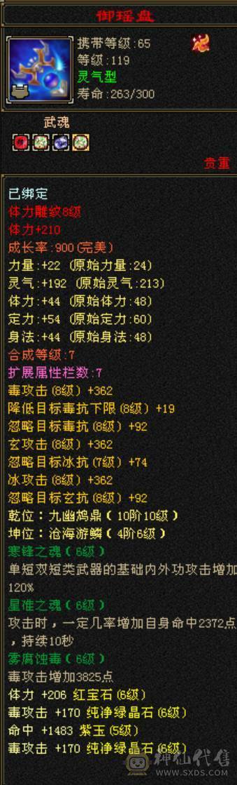 《晴天推荐》六体属三修星宿 53W血 5W命中 300+会心 5阶神