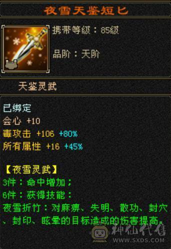 《晴天推荐》六体属三修星宿 53W血 5W命中 300+会心 5阶神