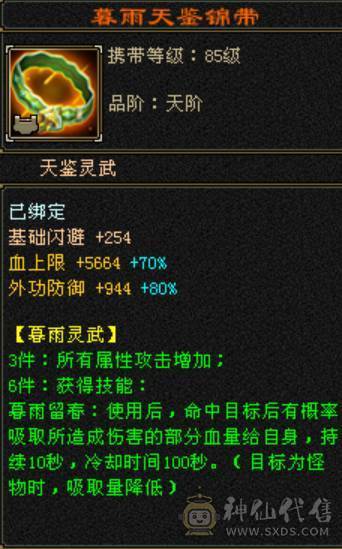 《晴天推荐》六体属三修星宿 53W血 5W命中 300+会心 5阶神