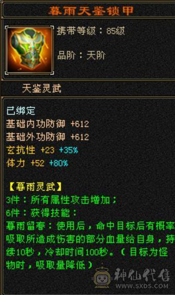 《晴天推荐》六体属三修星宿 53W血 5W命中 300+会心 5阶神