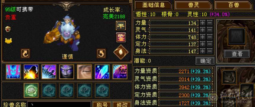 《晴天推荐》六体属三修星宿 53W血 5W命中 300+会心 5阶神