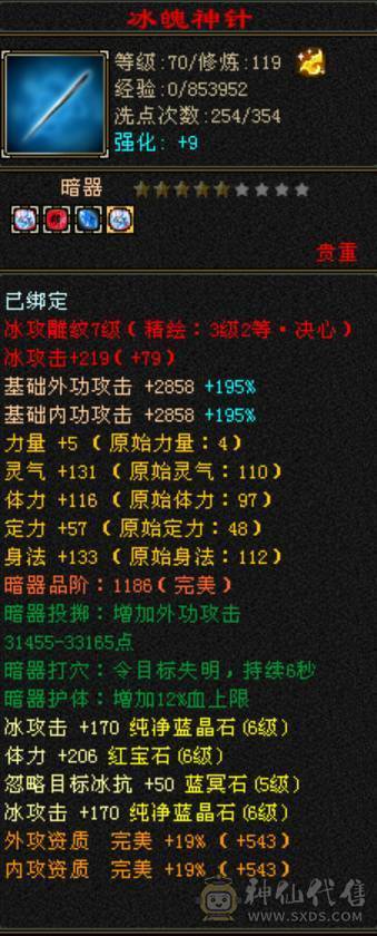 底价甩卖一天 砍价勿扰 这个价格 买六体六属还要什么自行车 双修武当满六体属很久没玩了没玩了便宜处理