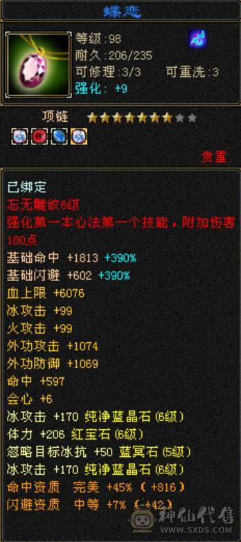 底价甩卖一天 砍价勿扰 这个价格 买六体六属还要什么自行车 双修武当满六体属很久没玩了没玩了便宜处理