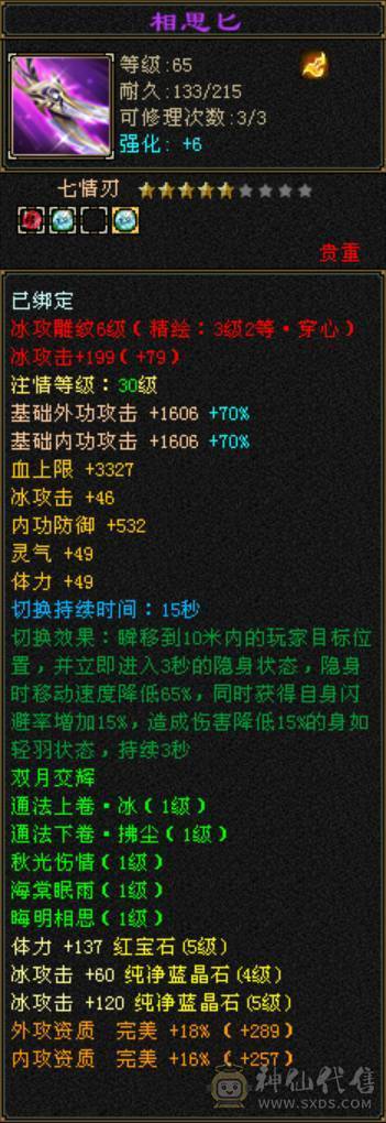 底价甩卖一天 砍价勿扰 这个价格 买六体六属还要什么自行车 双修武当满六体属很久没玩了没玩了便宜处理
