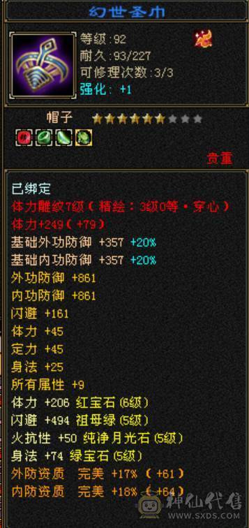 底价甩卖一天 砍价勿扰 这个价格 买六体六属还要什么自行车 双修武当满六体属很久没玩了没玩了便宜处理