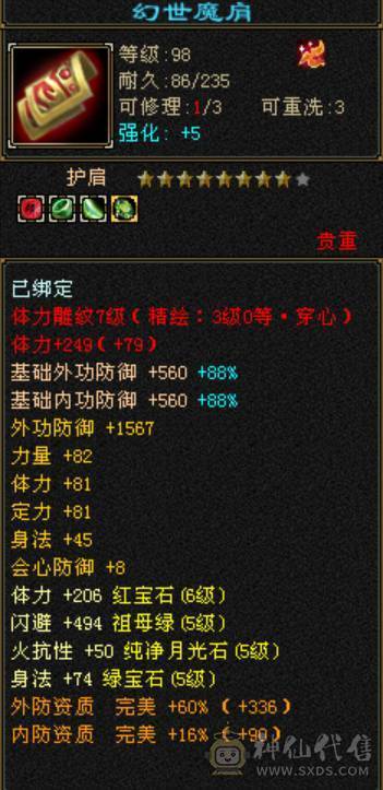 底价甩卖一天 砍价勿扰 这个价格 买六体六属还要什么自行车 双修武当满六体属很久没玩了没玩了便宜处理