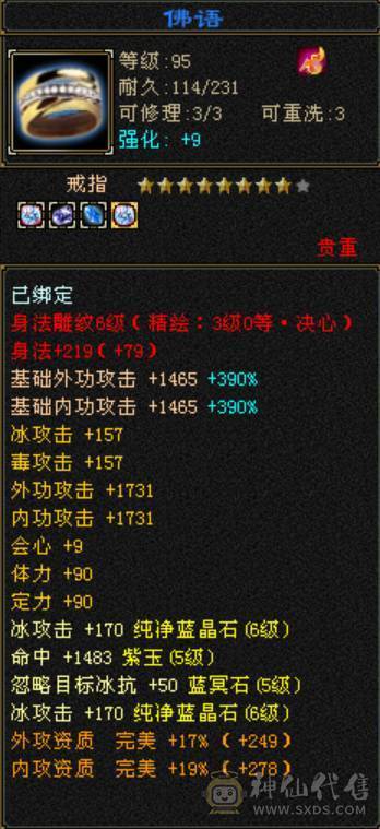 底价甩卖一天 砍价勿扰 这个价格 买六体六属还要什么自行车 双修武当满六体属很久没玩了没玩了便宜处理