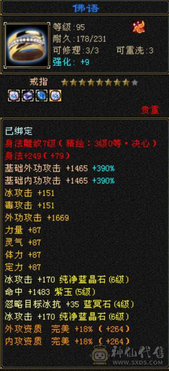 底价甩卖一天 砍价勿扰 这个价格 买六体六属还要什么自行车 双修武当满六体属很久没玩了没玩了便宜处理