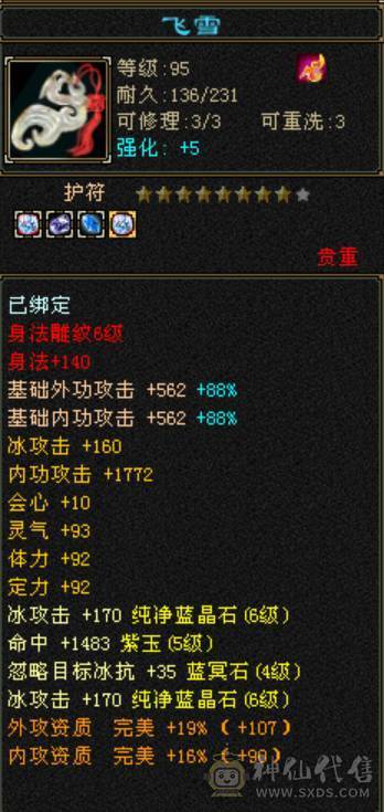 底价甩卖一天 砍价勿扰 这个价格 买六体六属还要什么自行车 双修武当满六体属很久没玩了没玩了便宜处理