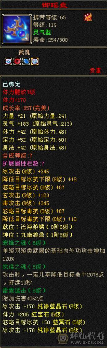 底价甩卖一天 砍价勿扰 这个价格 买六体六属还要什么自行车 双修武当满六体属很久没玩了没玩了便宜处理