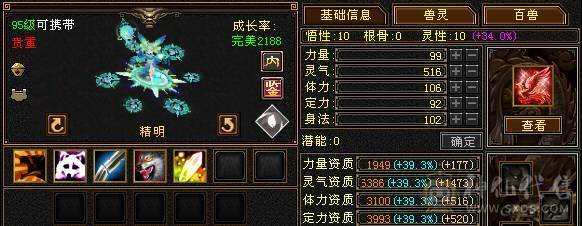 【邀月推荐】7776满10雕文+8精绘纹刻，三修火玄毒，无敌药，红熊+地宫马，断桥。神兽完美增伤大词条，