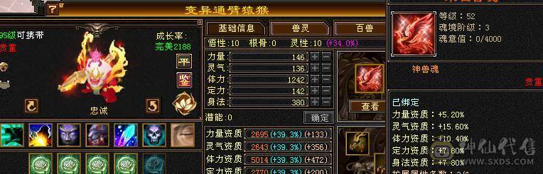 【邀月推荐】7776满10雕文+8精绘纹刻，三修火玄毒，无敌药，红熊+地宫马，断桥。神兽完美增伤大词条，