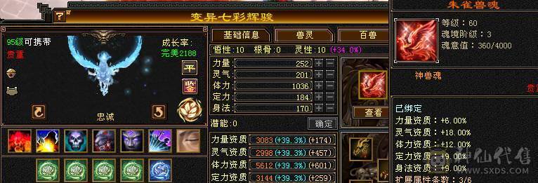 【邀月推荐】7776满10雕文+8精绘纹刻，三修火玄毒，无敌药，红熊+地宫马，断桥。神兽完美增伤大词条，