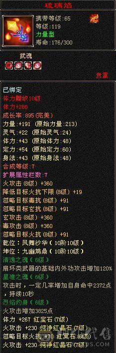 【邀月推荐】7776满10雕文+8精绘纹刻，三修火玄毒，无敌药，红熊+地宫马，断桥。神兽完美增伤大词条，