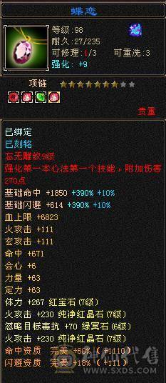 【邀月推荐】7776满10雕文+8精绘纹刻，三修火玄毒，无敌药，红熊+地宫马，断桥。神兽完美增伤大词条，
