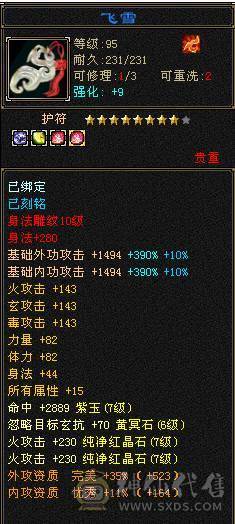 【邀月推荐】7776满10雕文+8精绘纹刻，三修火玄毒，无敌药，红熊+地宫马，断桥。神兽完美增伤大词条，