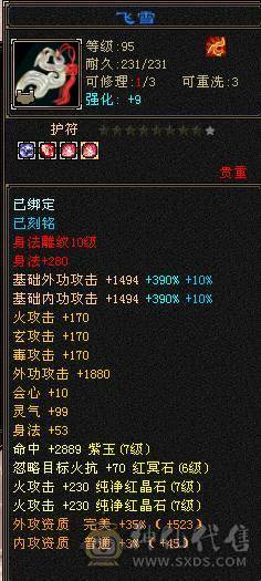 【邀月推荐】7776满10雕文+8精绘纹刻，三修火玄毒，无敌药，红熊+地宫马，断桥。神兽完美增伤大词条，