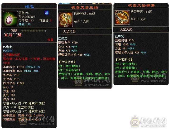 【邀月推荐】7776满10雕文+8精绘纹刻，三修火玄毒，无敌药，红熊+地宫马，断桥。神兽完美增伤大词条，