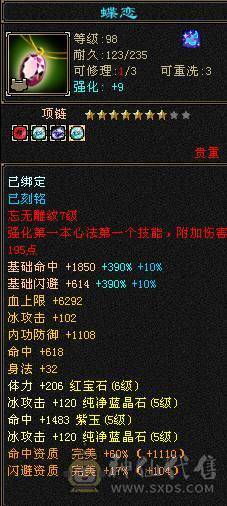 6100属性，满6体其他5，除2个部位以外满8雕，新雕文4+5，带2个双10