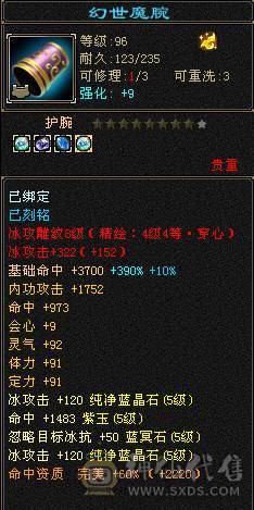 6100属性，满6体其他5，除2个部位以外满8雕，新雕文4+5，带2个双10
