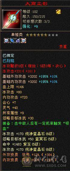 6100属性，满6体其他5，除2个部位以外满8雕，新雕文4+5，带2个双10