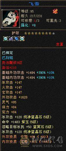 6100属性，满6体其他5，除2个部位以外满8雕，新雕文4+5，带2个双10