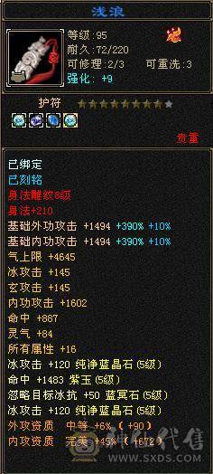 6100属性，满6体其他5，除2个部位以外满8雕，新雕文4+5，带2个双10