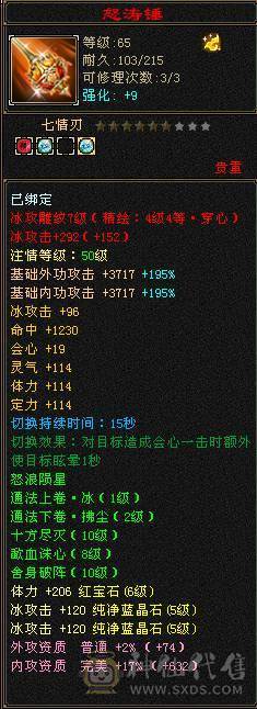 6100属性，满6体其他5，除2个部位以外满8雕，新雕文4+5，带2个双10