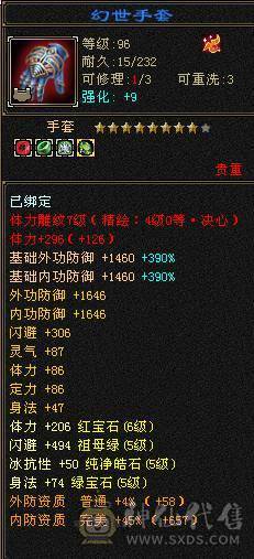 6100属性，满6体其他5，除2个部位以外满8雕，新雕文4+5，带2个双10