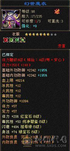 6100属性，满6体其他5，除2个部位以外满8雕，新雕文4+5，带2个双10