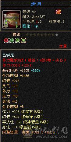 6100属性，满6体其他5，除2个部位以外满8雕，新雕文4+5，带2个双10